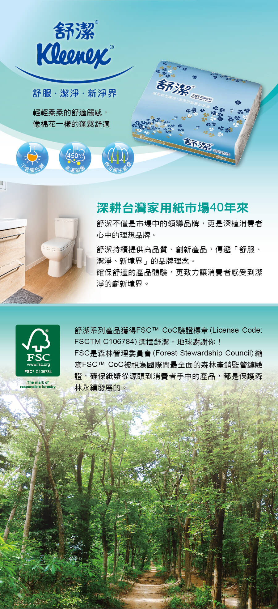 舒潔平板衛生紙(400張x6包x8袋)