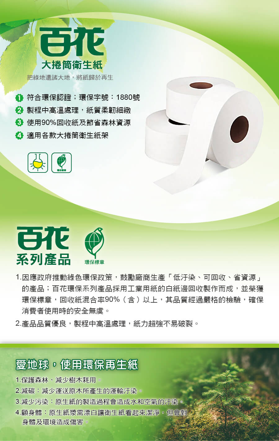 百花環保大捲筒衛生紙(3捲x4袋)