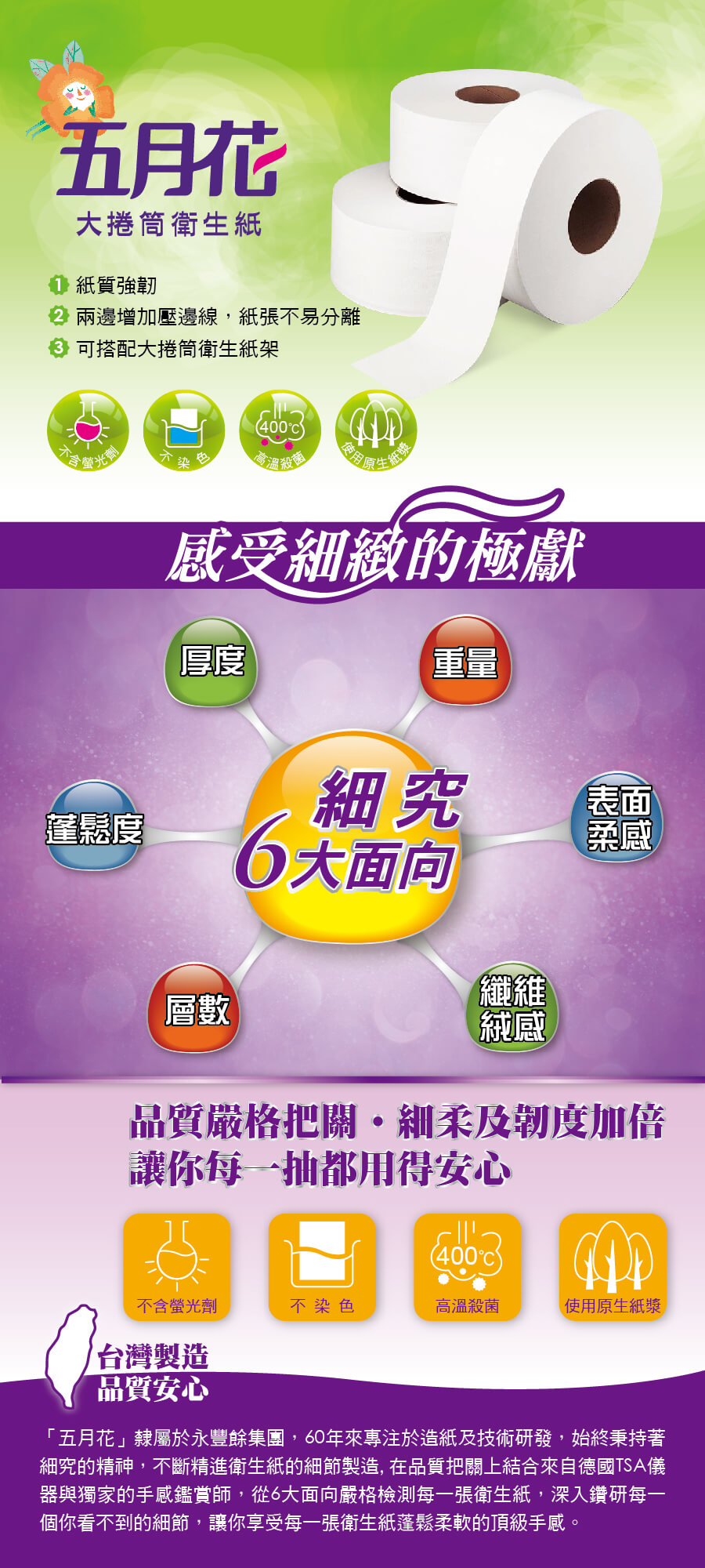 五月花大捲筒衛生紙(500g/捲 3捲x4袋/箱)