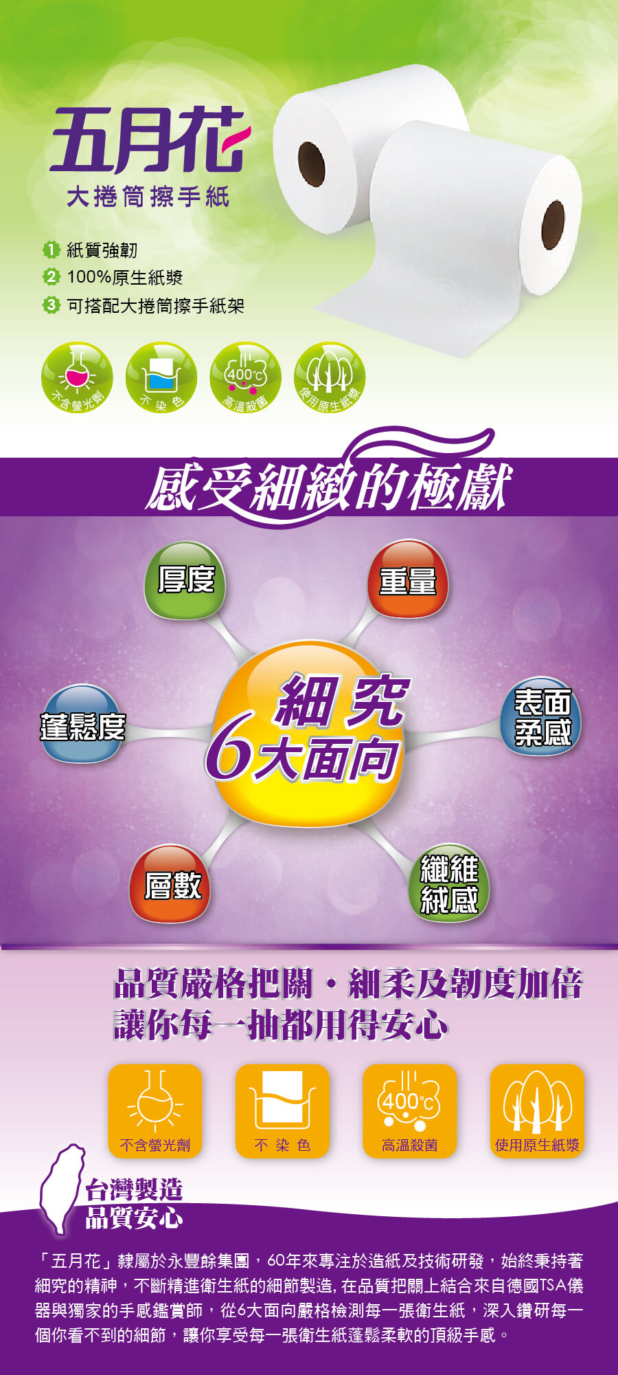 五月花大捲筒擦手紙(1.5公斤x2捲x6袋/箱)