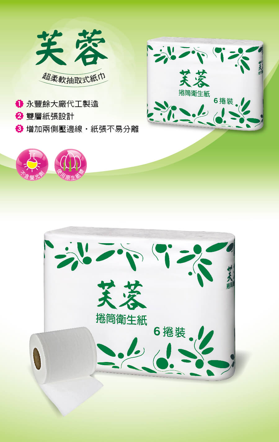 芙蓉小捲筒衛生紙(6捲x10袋/箱)