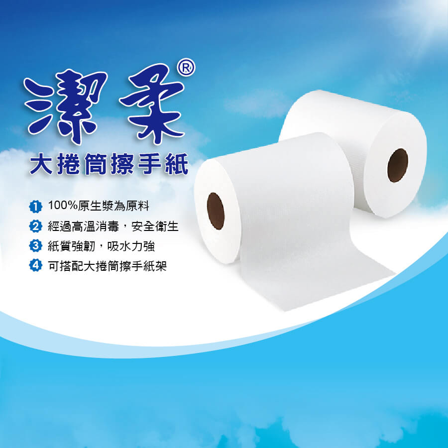 潔柔大捲筒擦手紙(1.5公斤x2捲x6袋/箱)