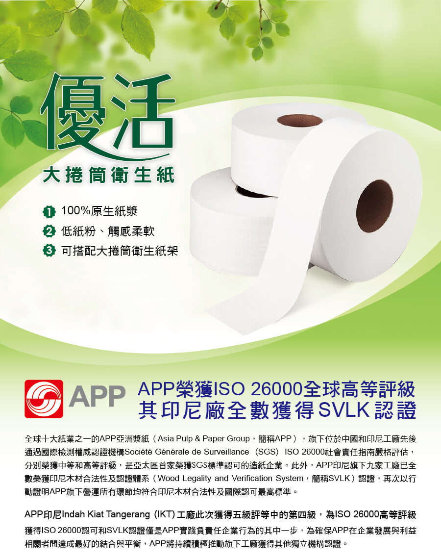 優活大捲筒衛生紙(800gx3捲x4袋/箱)