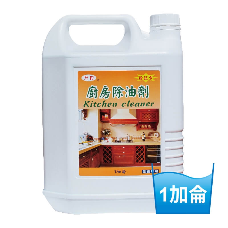 九月廚房除油劑