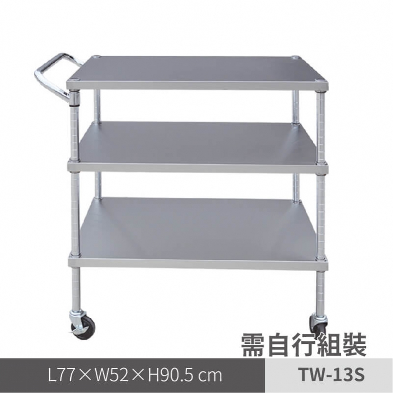 不鏽鋼推車(TW-13S)