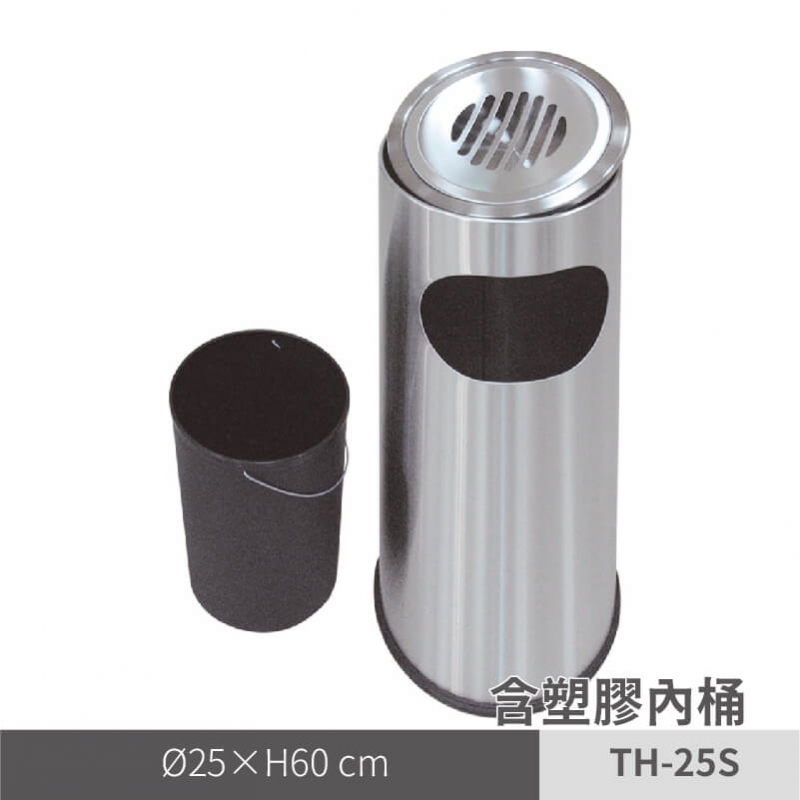 不鏽鋼菸灰缸（TH-25S）