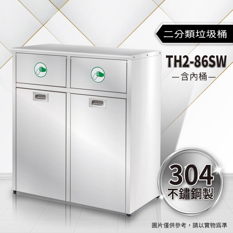 不鏽鋼附輪二分類資源回收桶（TH2-86SW）