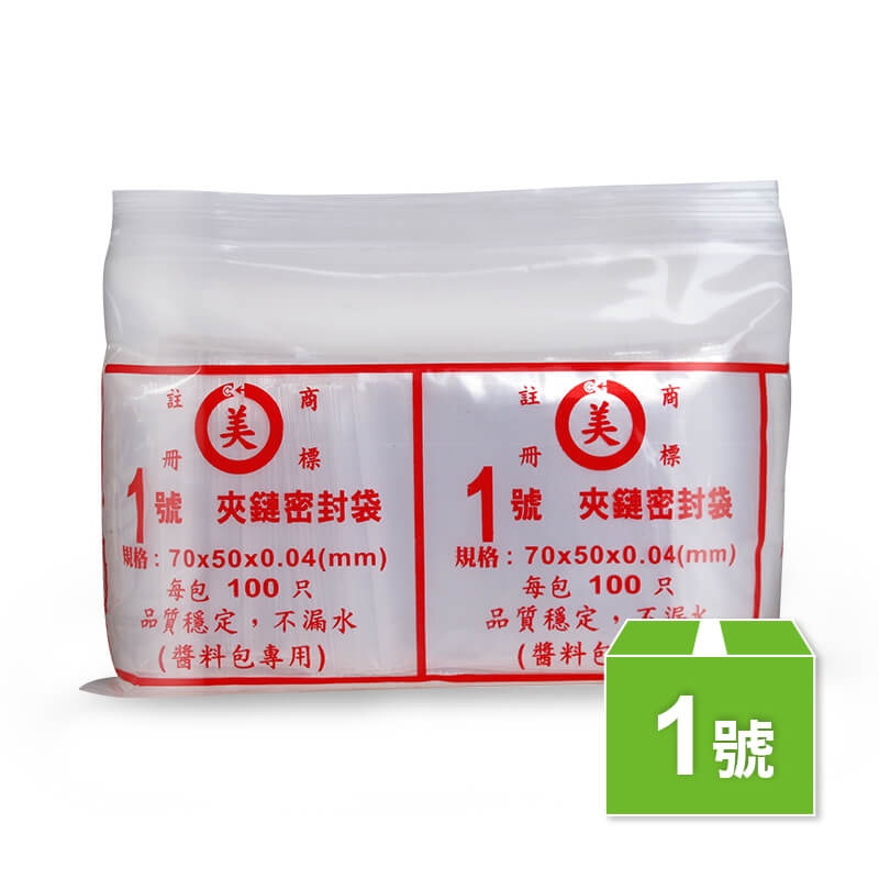 1號夾鏈袋