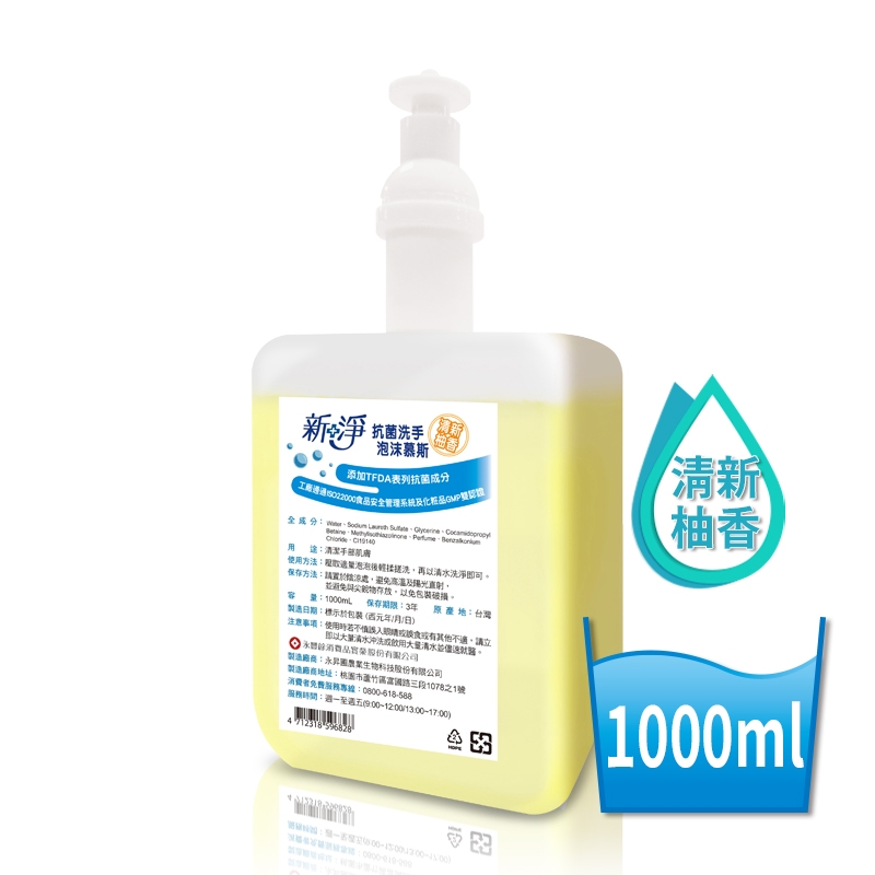 新淨皂包抗菌洗手泡沫慕斯