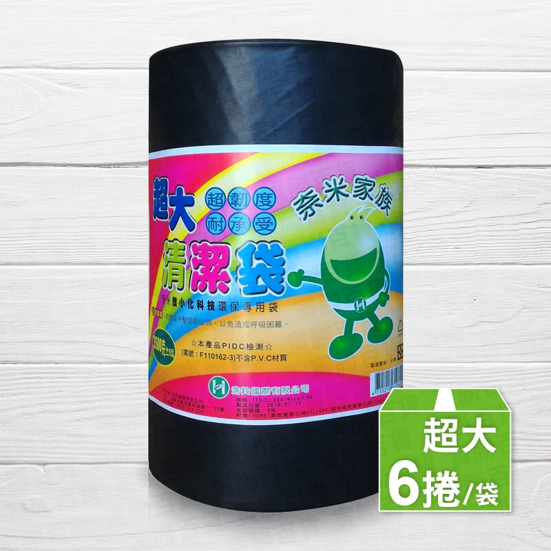 超大環保捲筒垃圾袋（黑色）