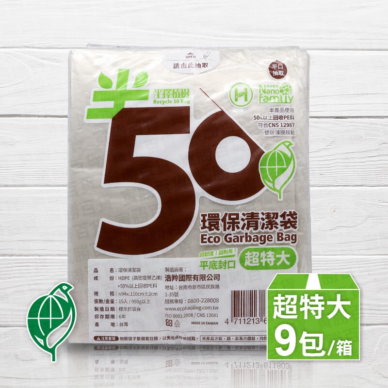 半擇植樹環保垃圾袋(超特大)