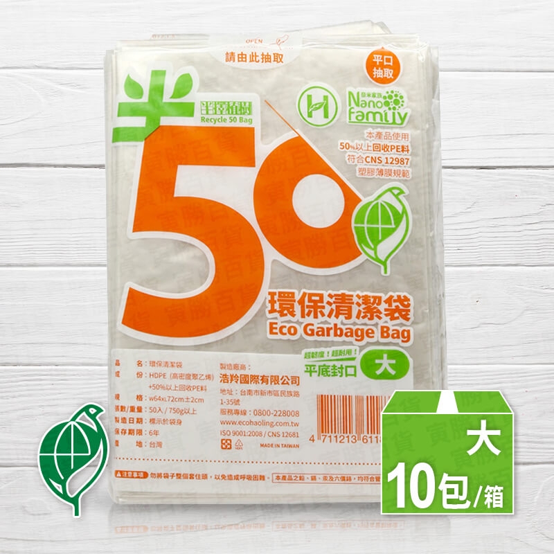 半擇植樹環保垃圾袋(大)