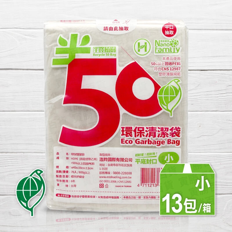 半擇植樹環保垃圾袋(小)