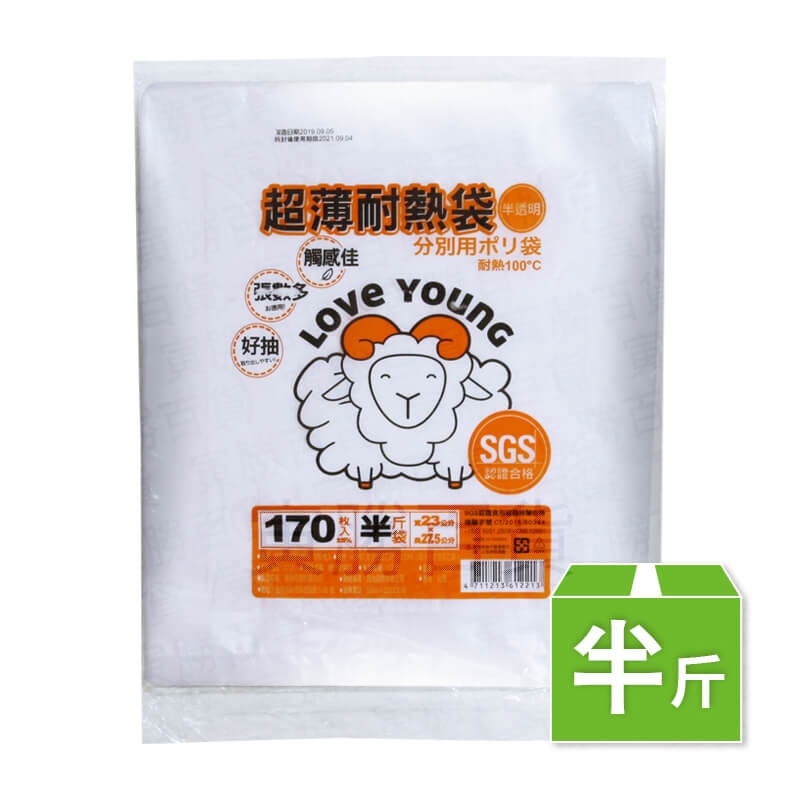 樂芙羊超薄耐熱袋(半斤)