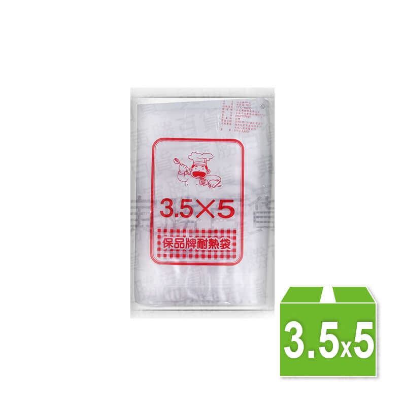 PP耐熱袋（3.5×5）