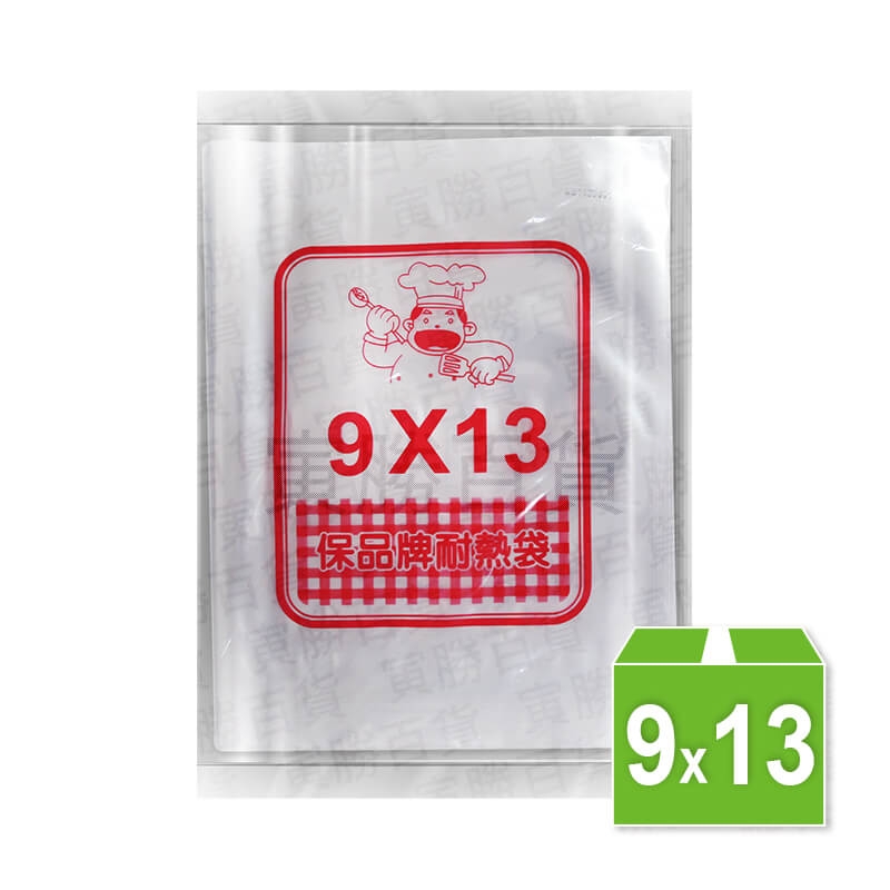 PP耐熱袋（9×13）