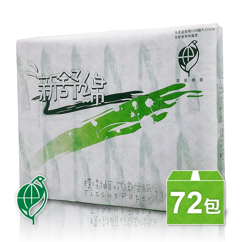 新舒綿環保抽取式衛生紙