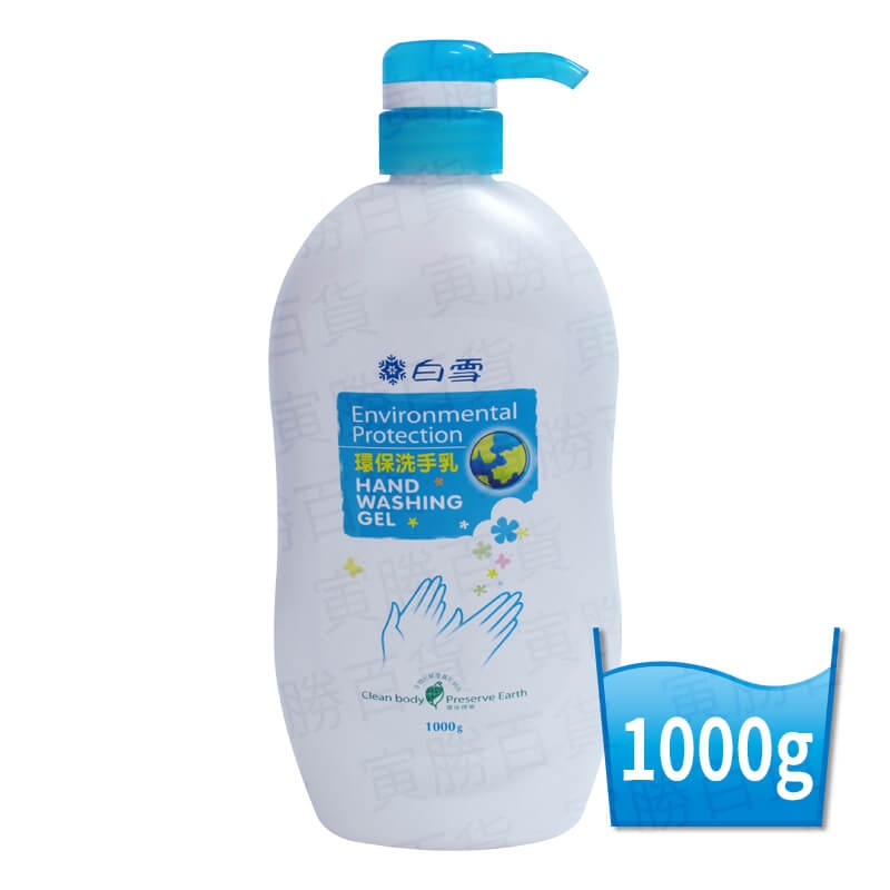 白雪環保洗手乳(1000g×12瓶)