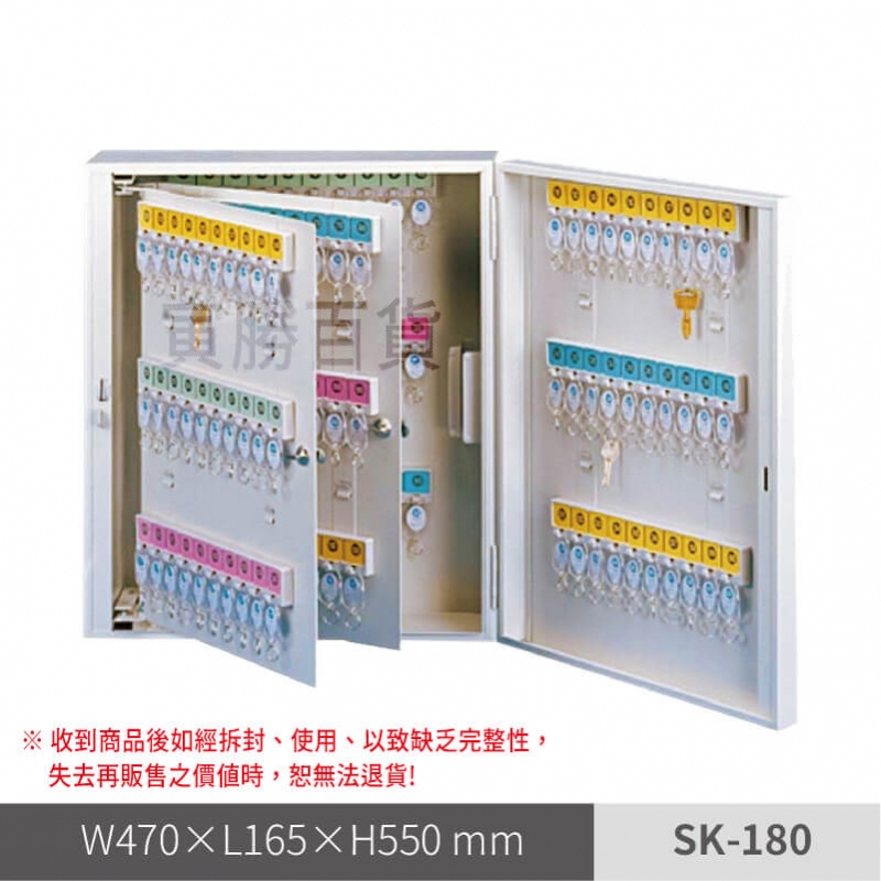 鑰匙收納箱 / 180支(SK-180)