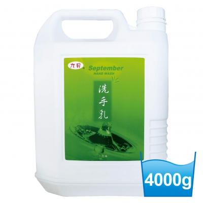 九月天然洗手乳（1加侖×4桶）