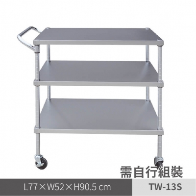不鏽鋼推車（TW-13S）