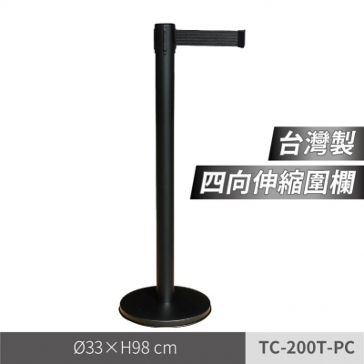 四向黑色烤漆伸縮欄柱（TC-200T-PC）