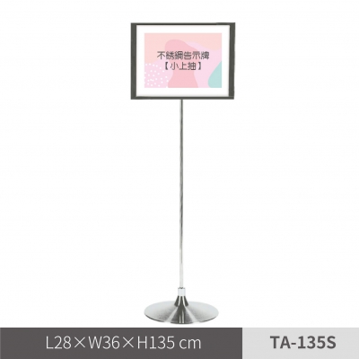 不鏽鋼告示牌 / 小上抽（TA-135S）
