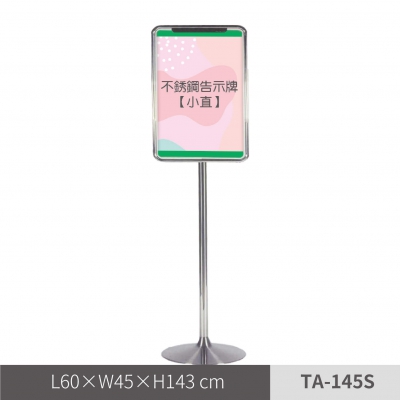 不鏽鋼告示牌 / 小直（TA-145S）