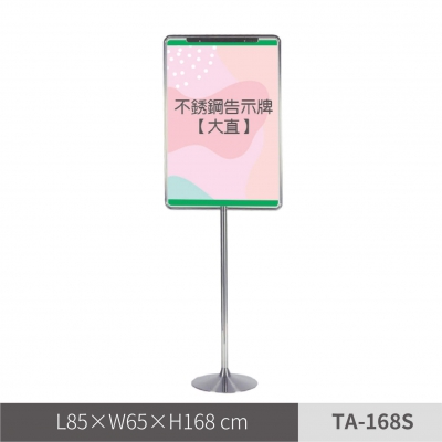 不鏽鋼告示牌 / 大直（TA-168S）