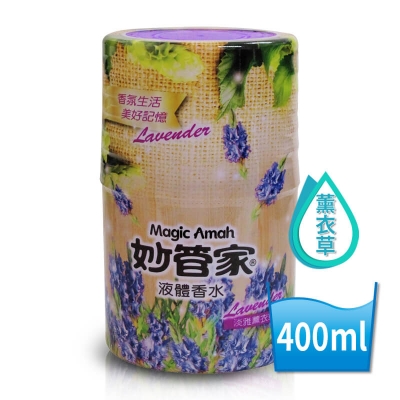 妙管家液體香水（薰衣草）