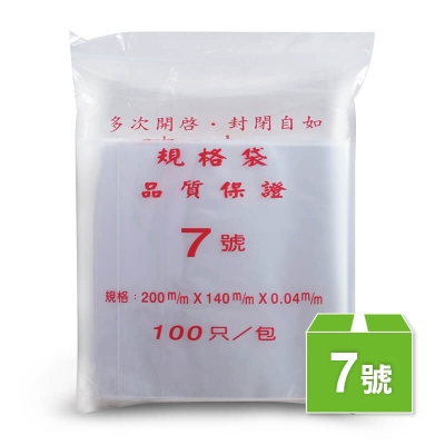 7號夾鏈袋