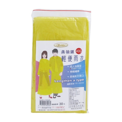 輕便型雨衣