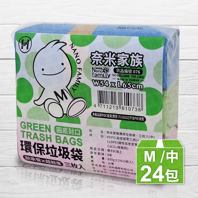 奈米家族無心捲垃圾袋（中）