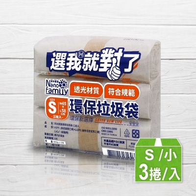 選我就對了環保垃圾袋（S）