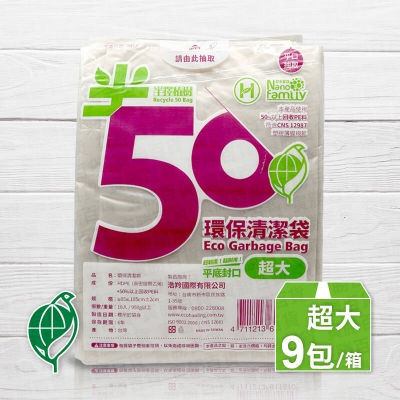 半擇植樹環保垃圾袋(超大)