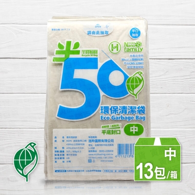 半擇植樹環保垃圾袋(中)