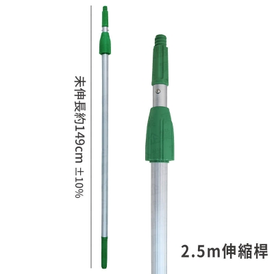 2.5m伸縮桿