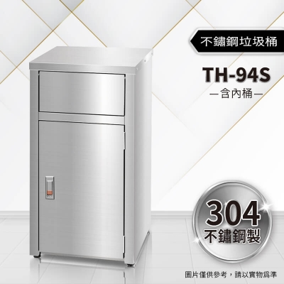 不鏽鋼垃圾桶（TH-94S）