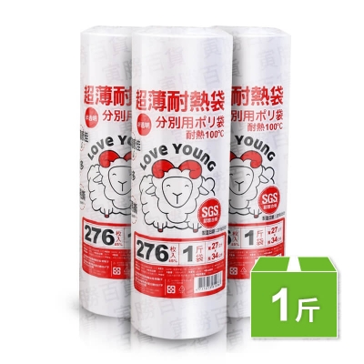 樂芙羊捲式超薄耐熱袋（1斤）