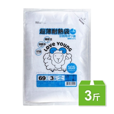 樂芙羊超薄耐熱袋（3斤）