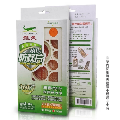 鱷魚60天防蚊片