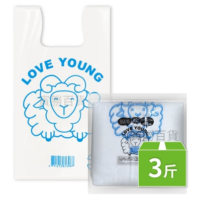 樂芙羊背心袋（3斤）