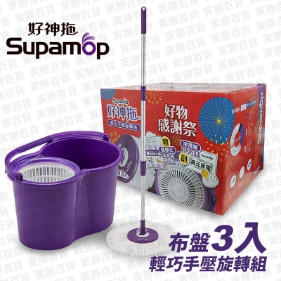 好神拖輕巧手壓旋轉拖（布盤3入）