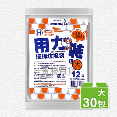 奈米家族抽取式垃圾袋（大）