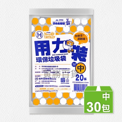 奈米家族抽取式垃圾袋（中）