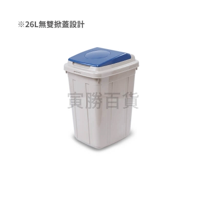日式覆蓋垃圾桶（26L）