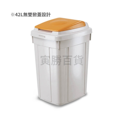 日式覆蓋垃圾桶（42L）