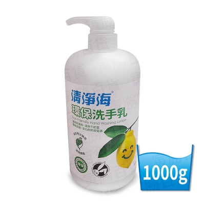 清淨海環保洗手乳