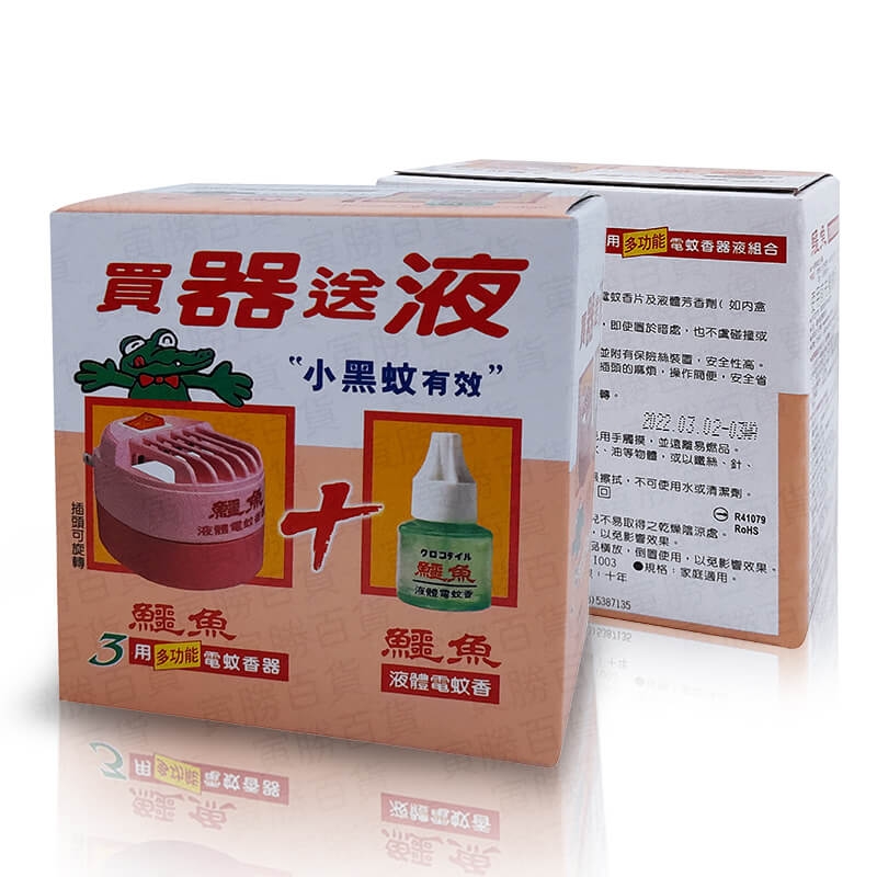 鱷魚3用多功能電蚊香器液組合