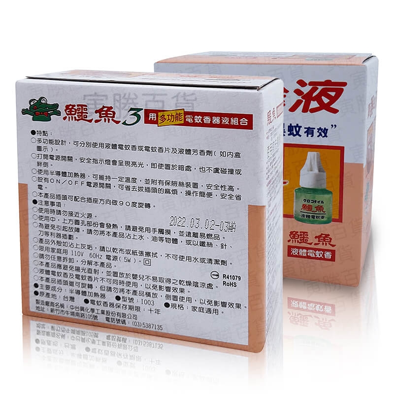 鱷魚3用多功能電蚊香器液組合
